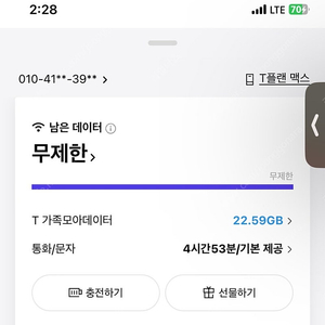 skt데이터 2기가 판매