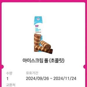 배스킨라빈스 롤 1900원 -> 1000원에 팔아요 2204.11.24일까지