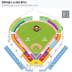 9/28 한화VS쓱 경기 1루 응원단석 단석(1석) 양도해요