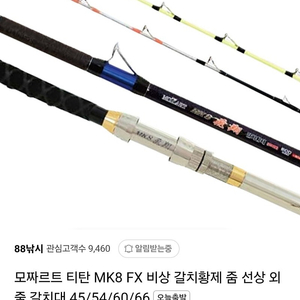 모짜르트mk8갈치낚시대