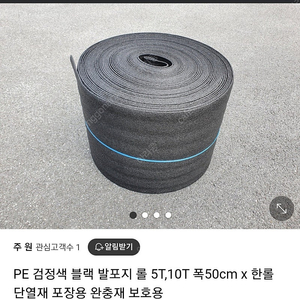 발포지 신품 5T 폭50cm 1롤 팝니다