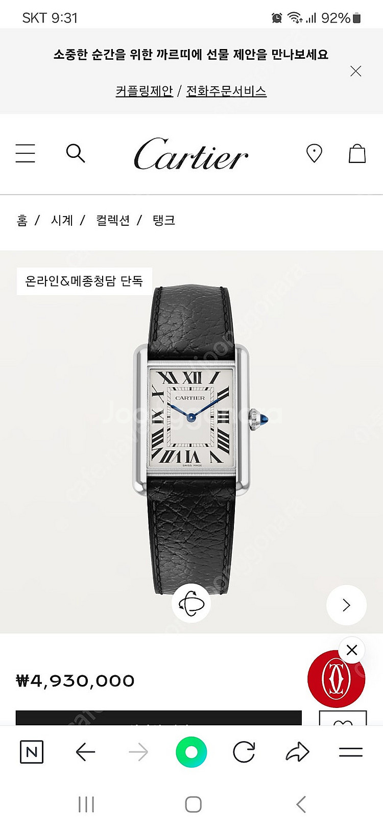 까르띠에 탱크머스트 라지--5