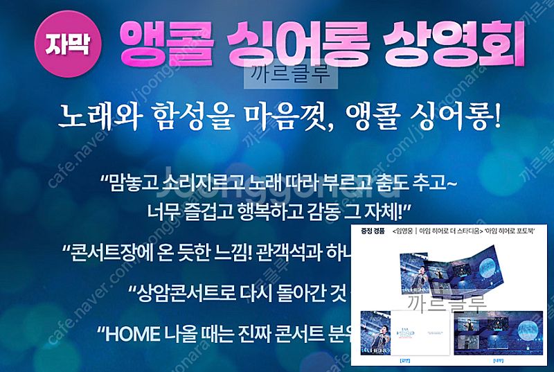 용산.영등포CGV 10/3 임영웅 싱어롱 영화 자리양도--0