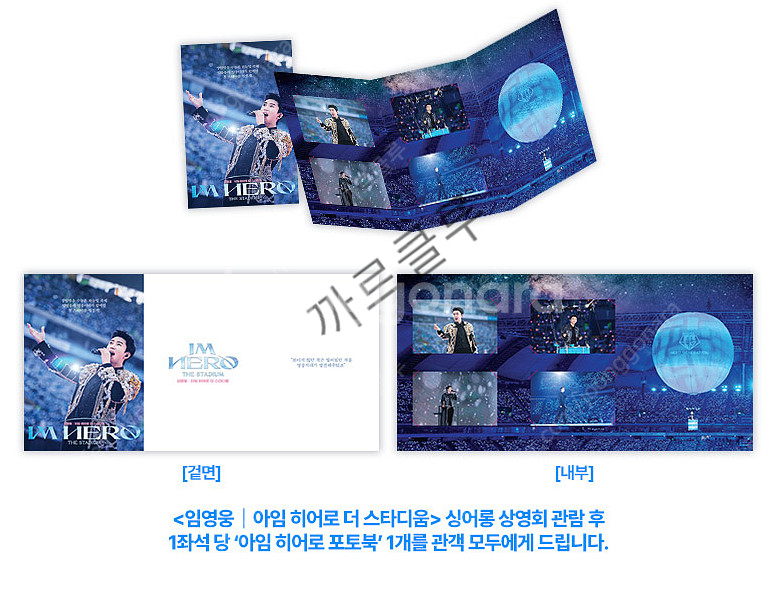 용산.영등포CGV 10/3 임영웅 싱어롱 영화 자리양도--1