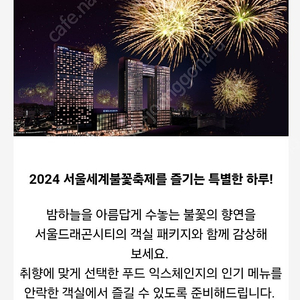 2024 여의도 불꽃놀이 노보텔 호텔숙박