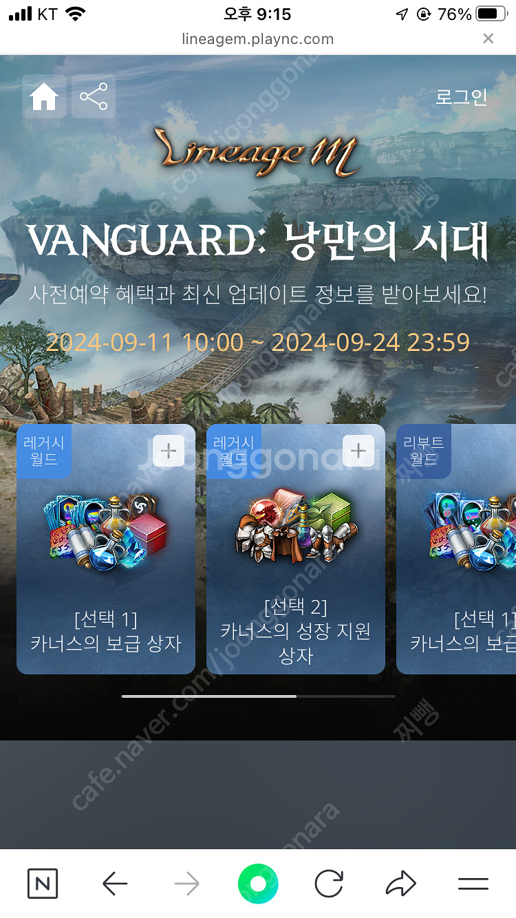 리니지M VANGUARD: 낭만의 시대 리니지m 사전예...--0