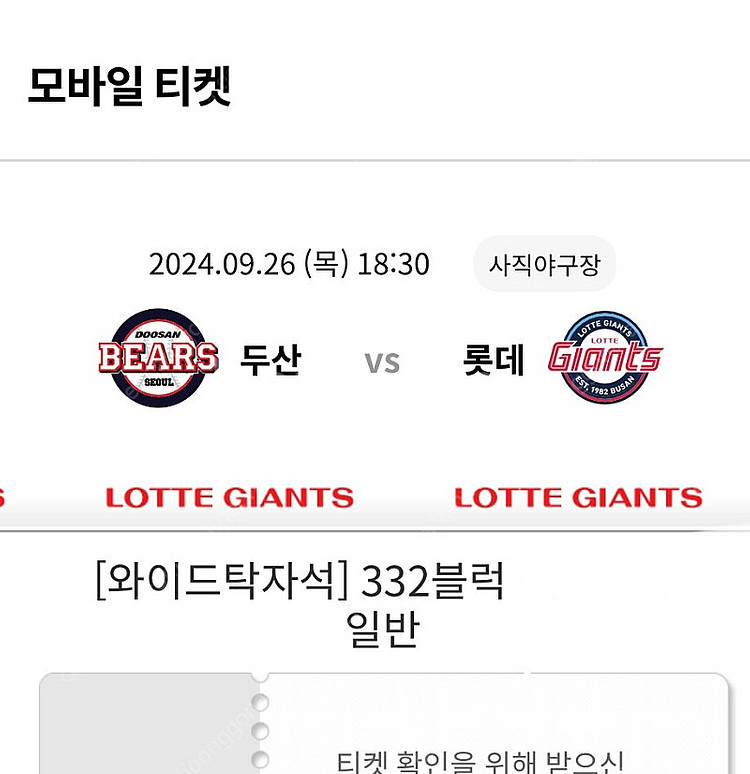 9/26 롯데자이언츠 vs 두산베어스 와이드탁자석 3연...--0
