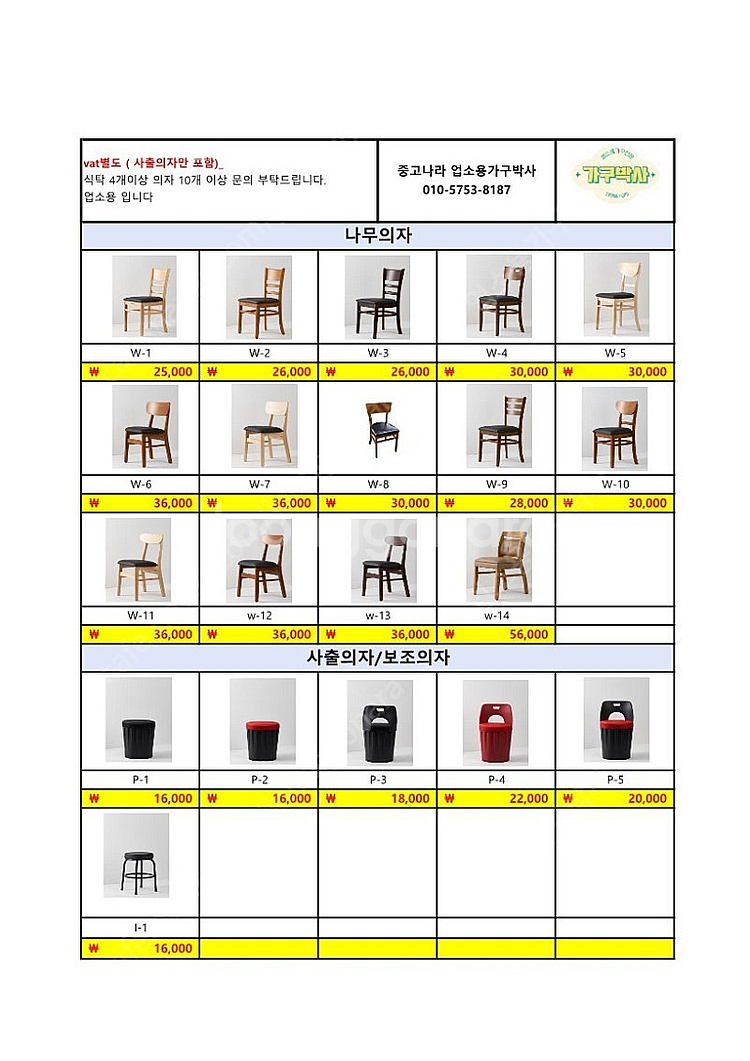 업소용 의자 식탁 테이블 공장직영 방문가능 주문사이즈 ...--0