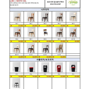 업소용 의자 식탁 테이블 공장직영 방문가능 주문사이즈 가능 식당 고깃집 포차