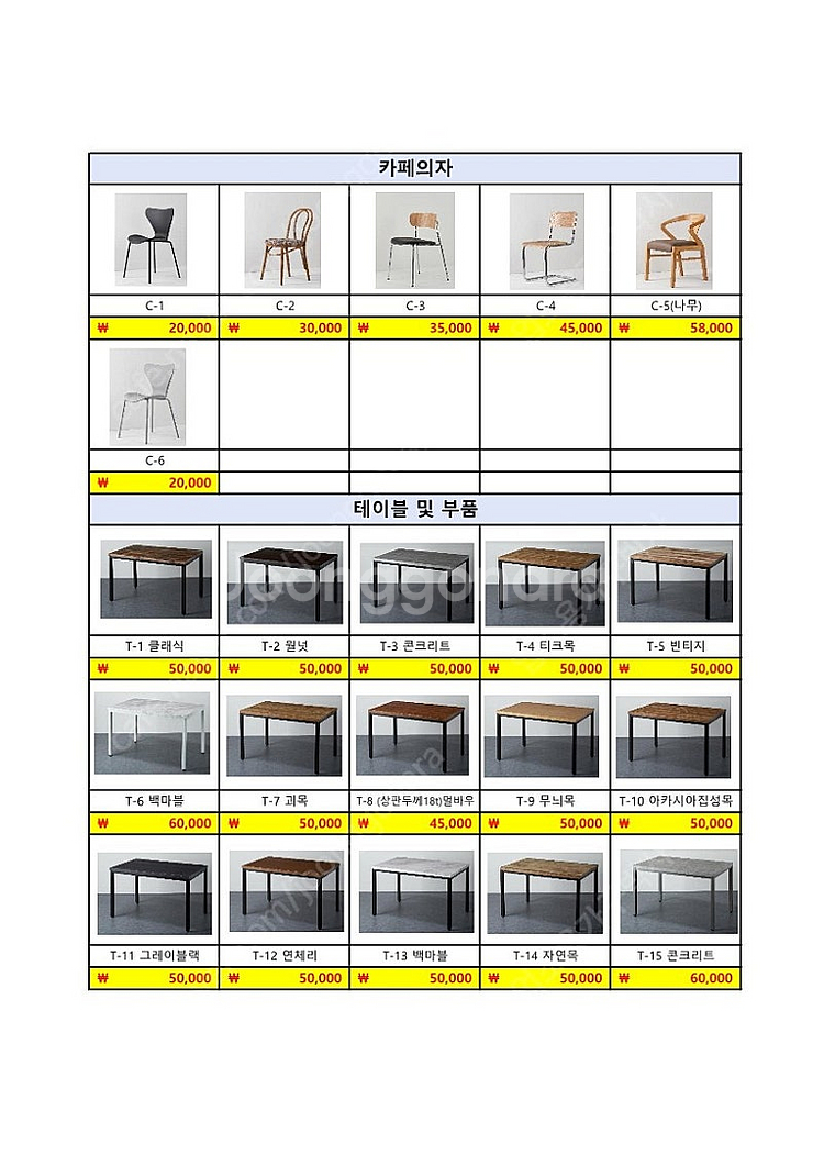 업소용 의자 식탁 테이블 공장직영 방문가능 주문사이즈 ...--2