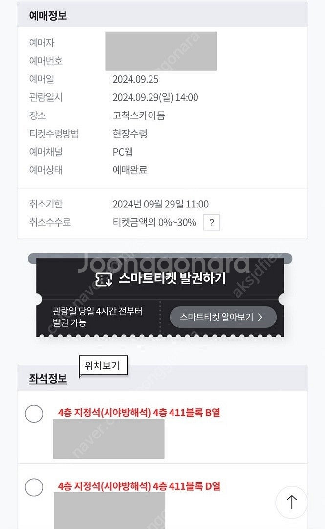 최강야구 연천미라클전 티켓 2장 양도(1장35000)--0