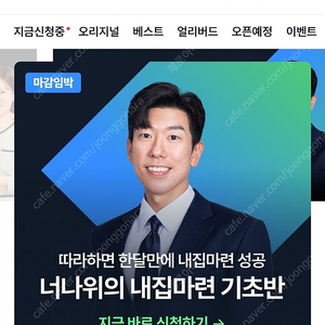 월부 너나위의 내집마련기초반 함께 들으실 분