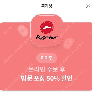 피자헛 50% 할인쿠폰을 단돈 천원에!!!