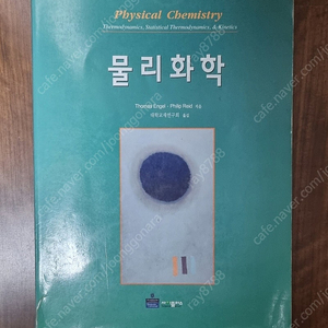 물리화학, Unit Operations and Processes in Environmental Engineering(폐수처리 단위조작) 교재 팝니다.