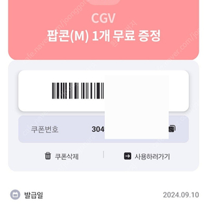 CGV 팝콘 M 교환권 1장 팔아요