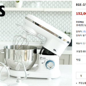 EGS 스탠드믹서 600 (미사용제품) 홈베이킹용