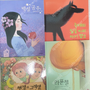 (A특급) 웅진 토토리세계명작꼬마 거의새책 팝니다.