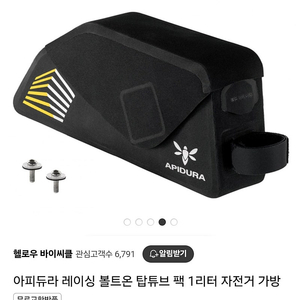 아피듀라 자전거 가방