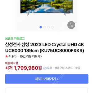 삼성전자 75인치 TV KU75UC8000FXKR 판매합니다.