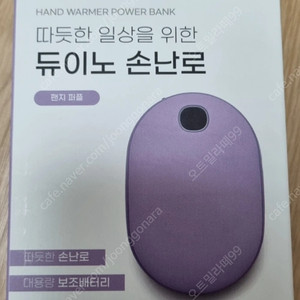 [미사용] 듀이노 손난로 10000mAh