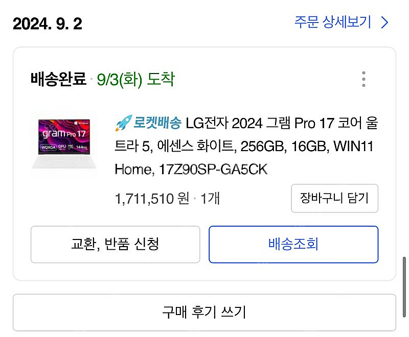 LG그램프로 17인치 화이트 기본사양 팝니다.--4