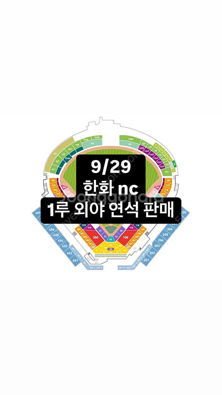 9/29 한화 nc 외야 연석--0