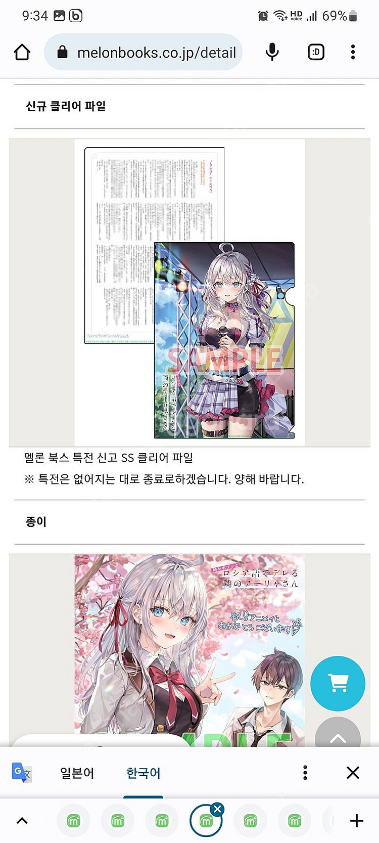 로시데레(가끔씩 툭하고 러시아어로, 러시부끄) 6권 멜...--3