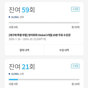 튜터링 전화 영어 수강권 40회