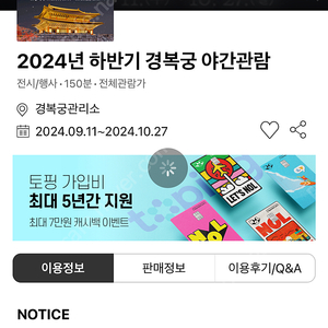 경복궁 야간관람 9/27 금요일 2장 일괄