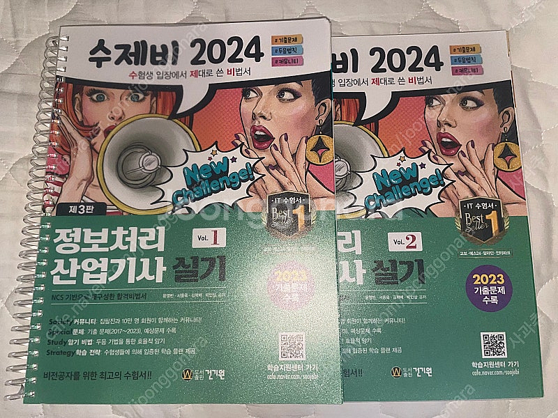 수제비 정보처리산업기사(정처산기) 2024년도 실기 스...--0