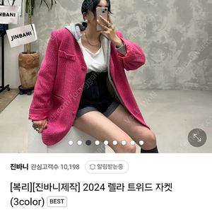 진바니 2024 렐라 트위드자켓