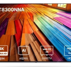 LGTV 2024 울트라 HD 4K 163cm (65.