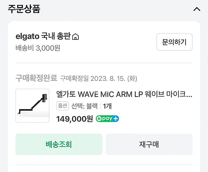 엘가토 마이크암 lp--1