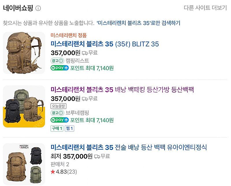 미스테리렌치 블리츠 35 블랙 S/M 배낭--2