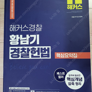 해커스경찰 황남기경찰헌법