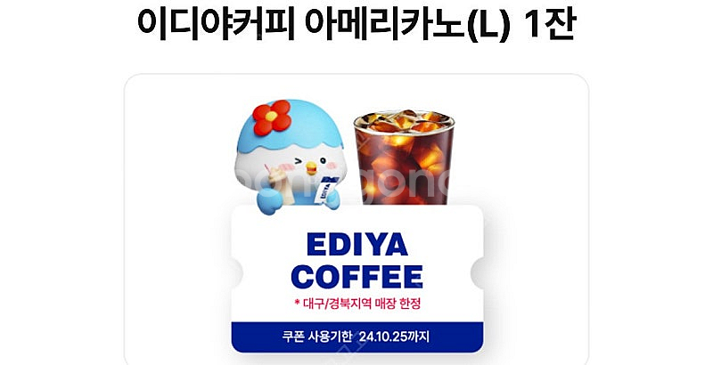 대구경북지점) 이디야 아이스아메리카노 3잔--0