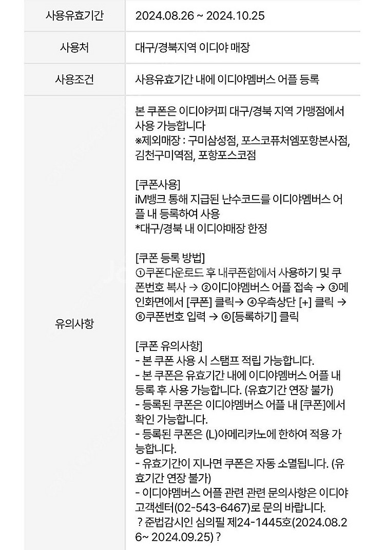 대구경북지점) 이디야 아이스아메리카노 3잔--1