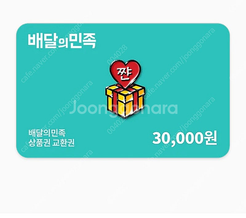 배달의민족 3만원권 27000원에 판매해요--0