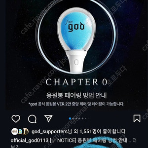 god콘서트 응원봉 지오디 하풍봉 중앙제어 페어링(판매x)