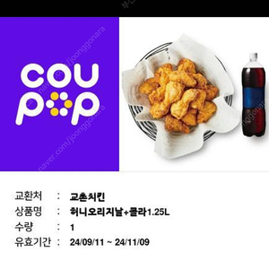 교촌 허니오리지널 콜라세트 판매합니다