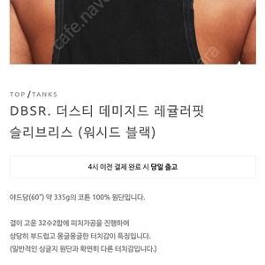 dbsr 덤브스트럭 더스티 데미지드 나시 삽니다