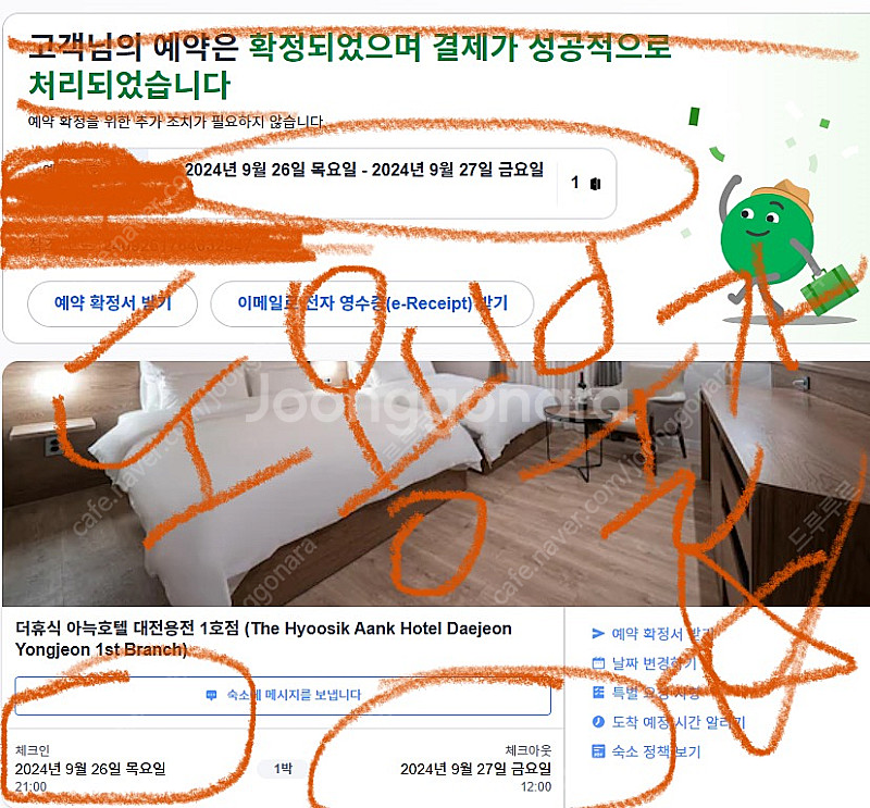더휴식아늑호텔 대전용점 1호점 오늘 숙박(1일)--0
