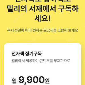 밀리의서재(1개월)