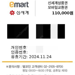 신세계 상품권 모바일 교환권 11만원