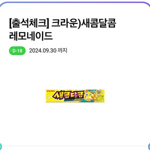 [400원판매] 씨유 CU 새콤달콤 레몬에이드맛 기프티콘 (~9/30)