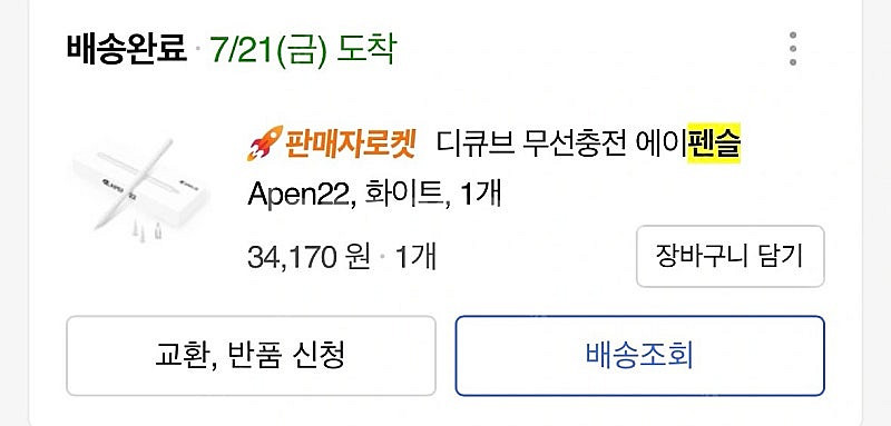 디큐브 Apen22 짭플펜슬 팔아요--1