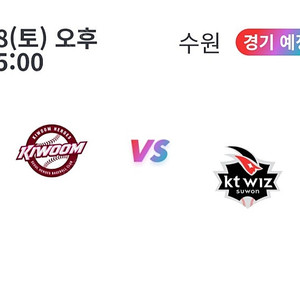 9월28일kt vs 키움 3루응지석 1자리