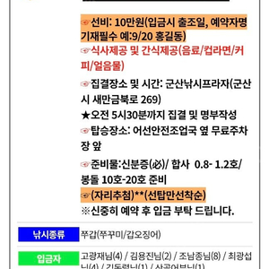 29일 군산 쭈갑낚시 1인이나2인양도