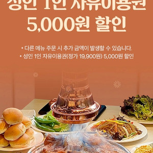명륜진사갈비 할인권 5000원