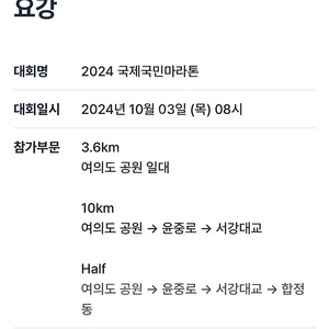 10/3 국제국민마라톤 10km 양도합니다